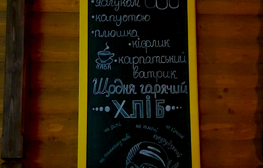 Café “Huzulska Perepichka”