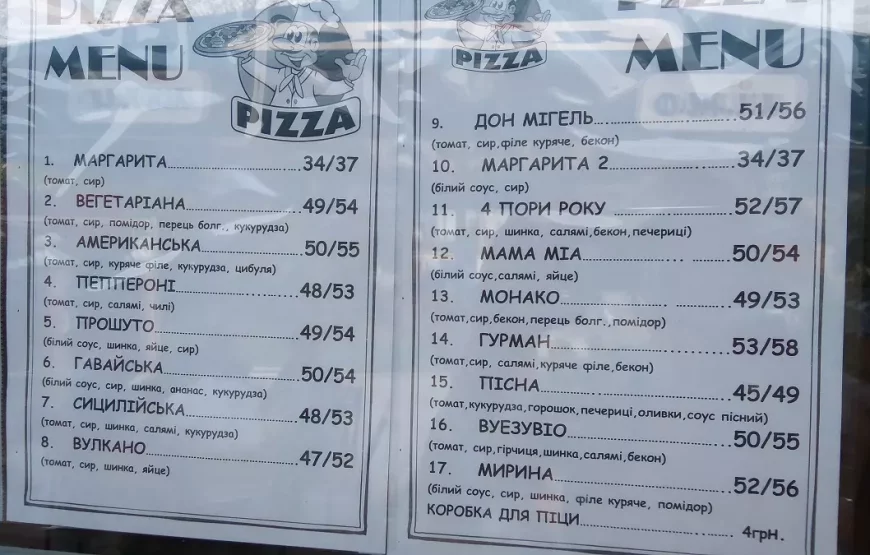 Пиццерия “Pizza”