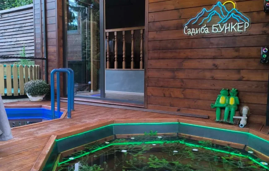 Садиба «Бункер» чан