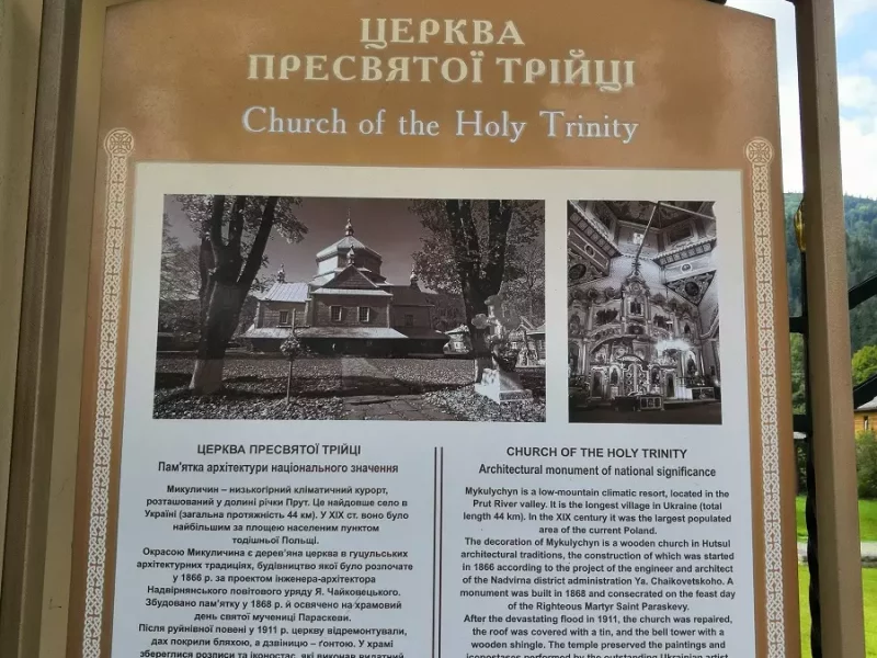 Церква Пресвятої Трійці у Микуличині